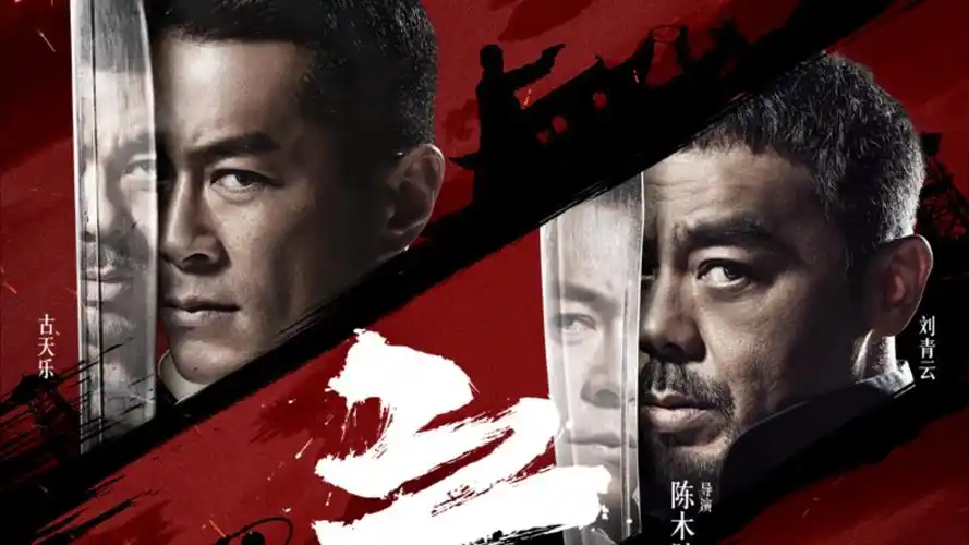 影视《盗墓笔记·重启》海报